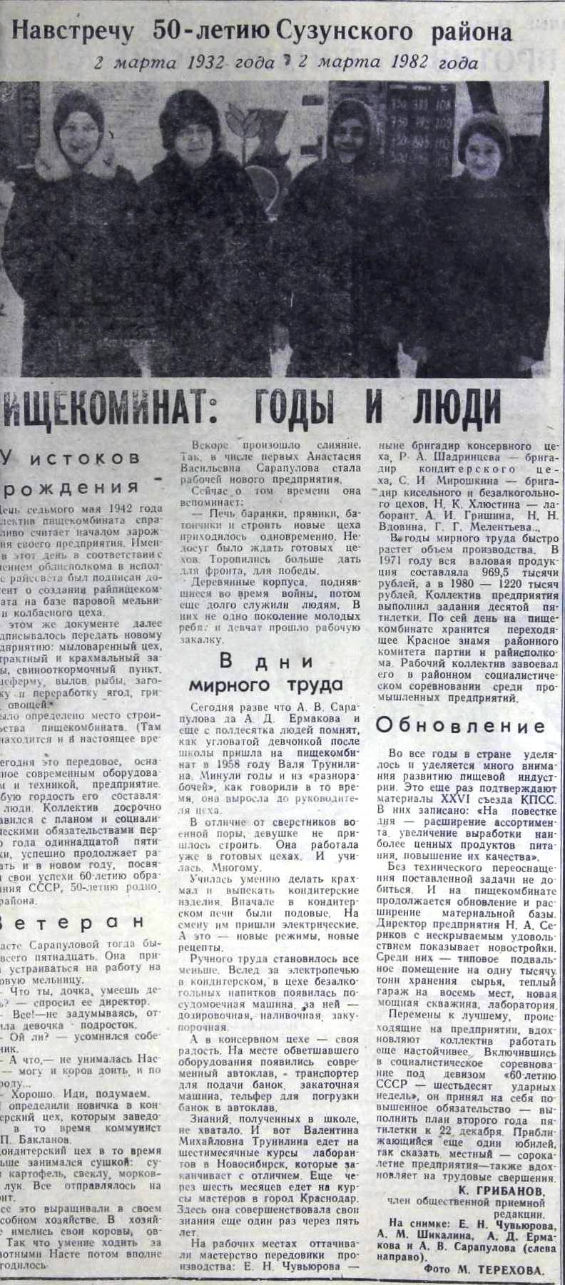 ПИЩЕКОМБИНАТ. НОВАЯ ЖИЗН.1982.26 ЯНВ.С.3.jpg